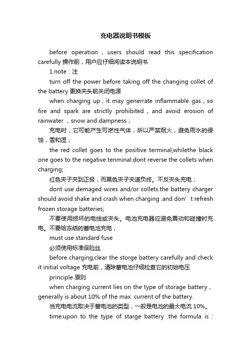 充电器说明书模板