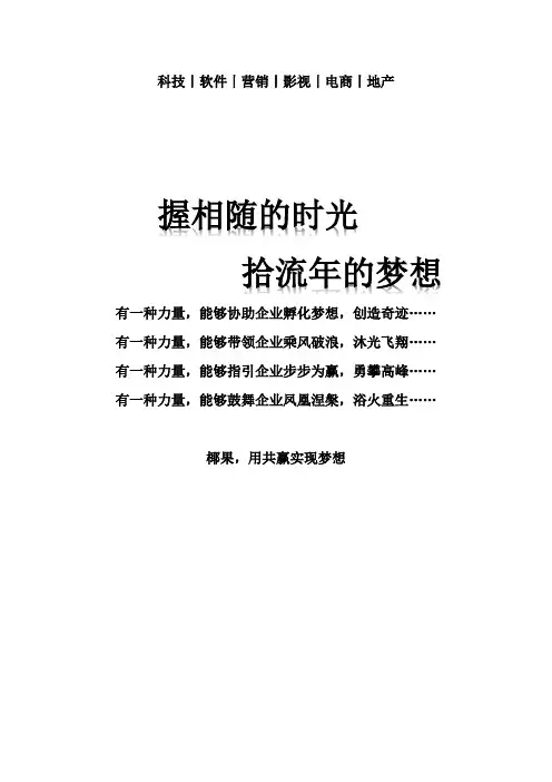 公司宣传册文案