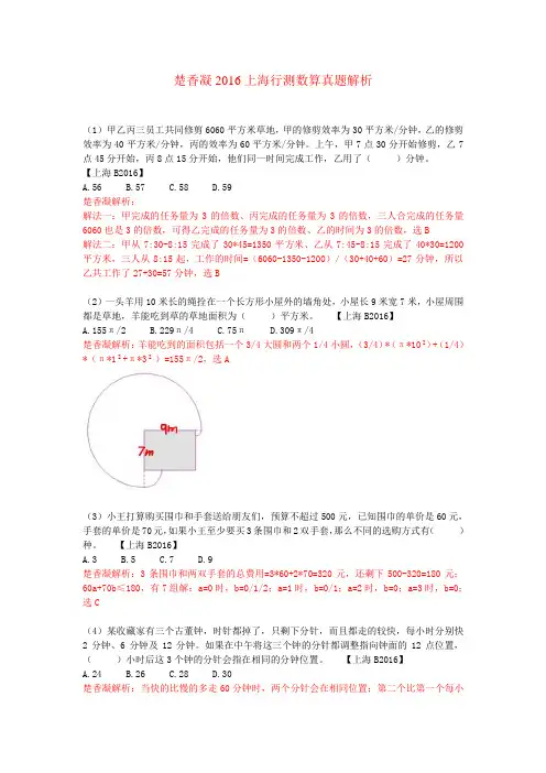 楚香凝2016上海行测数量真题解析