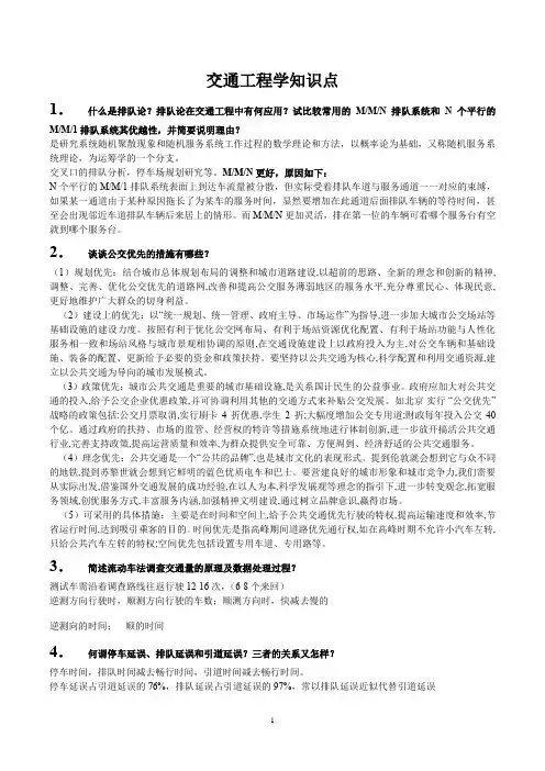 交通工程学知识点汇总