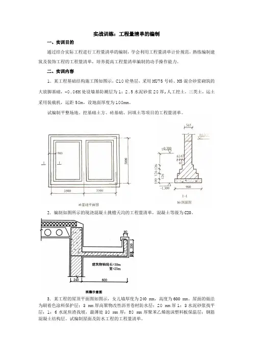实战训练：工程量清单的编制