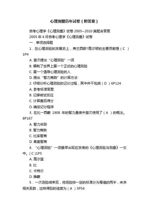 心理测量历年试卷（附答案）