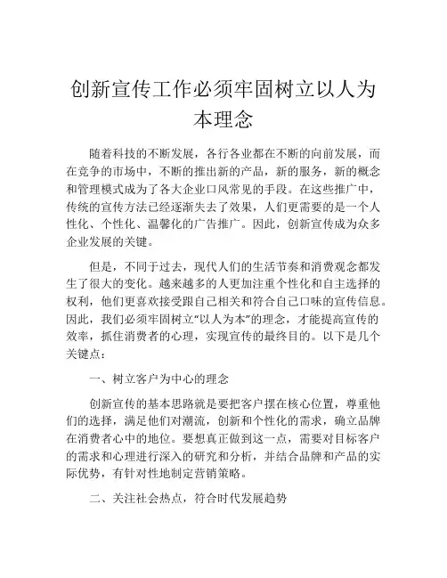 创新宣传工作必须牢固树立以人为本理念