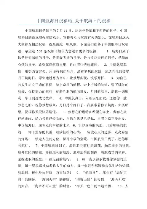 中国航海日祝福语_关于航海日的祝福