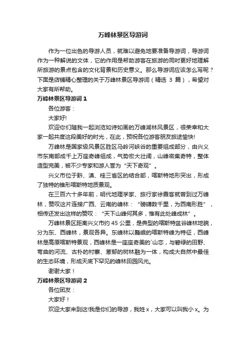 万峰林景区导游词