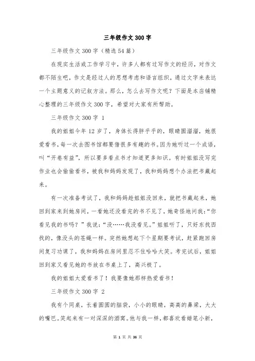 三年级作文300字