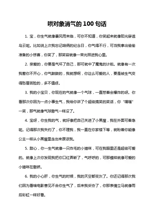 哄对象消气的100句话