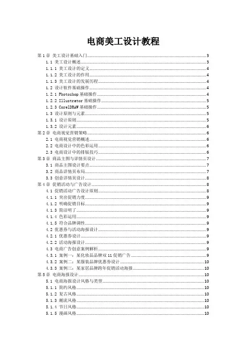 电商美工设计教程