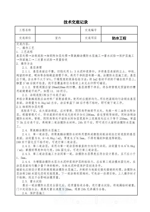 防水工程技术交底