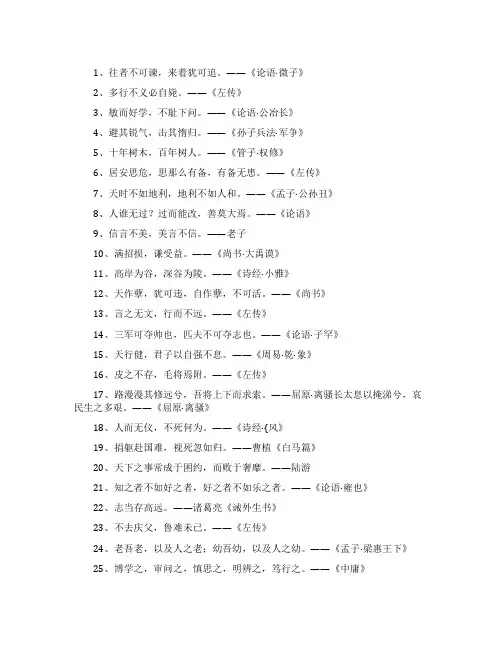 经典名人名言50句