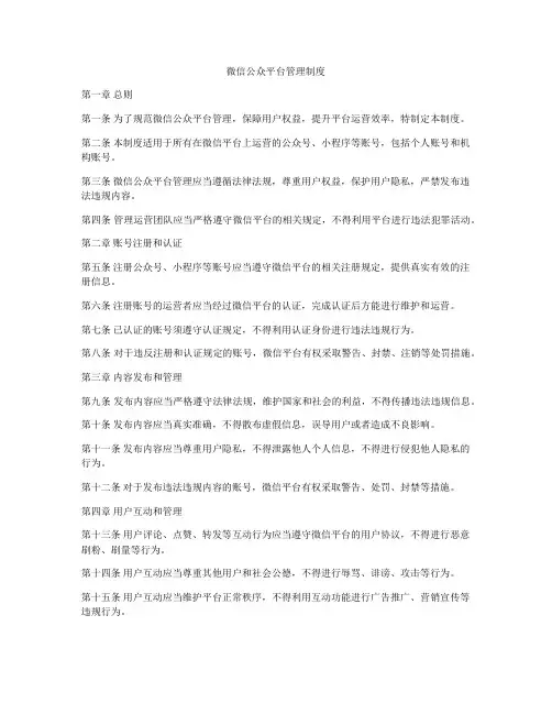 微信公众平台管理制度
