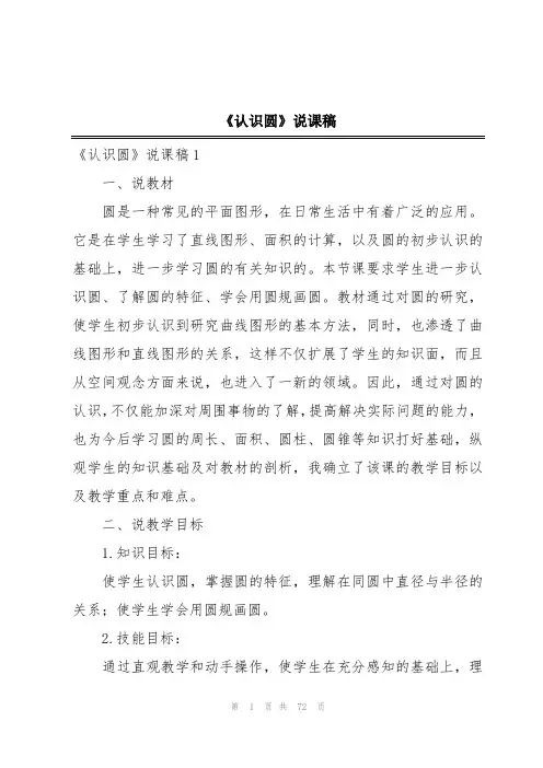 《认识圆》说课稿