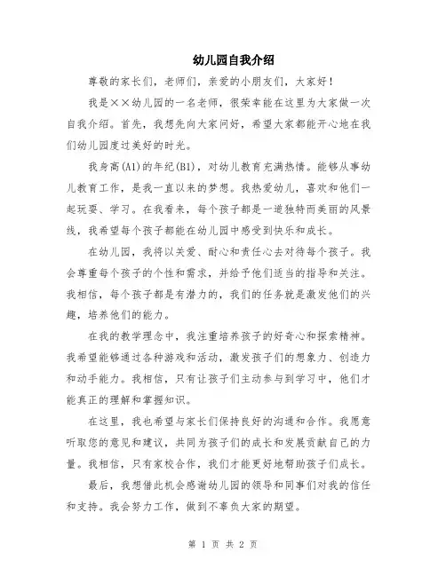 幼儿园自我介绍