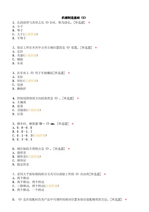 机械制造基础(2)试题含答案