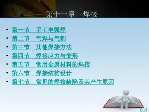常见的焊接缺陷及其产生原因