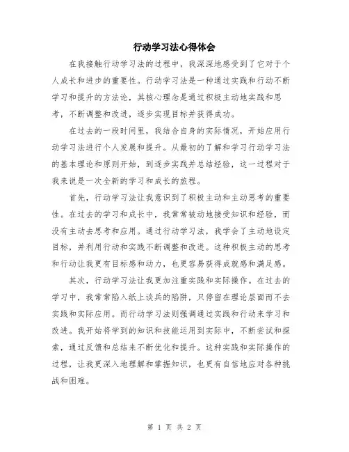 行动学习法心得体会