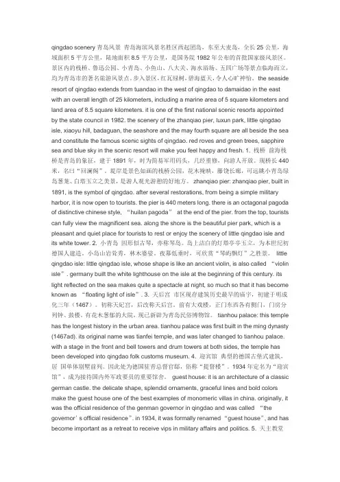 青岛景点英文介绍
