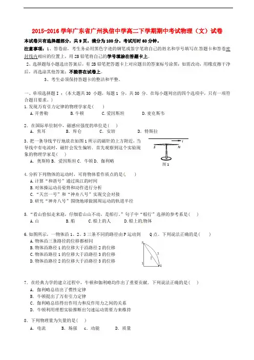 广东省广州市执信中学高二物理下学期期中试题 文