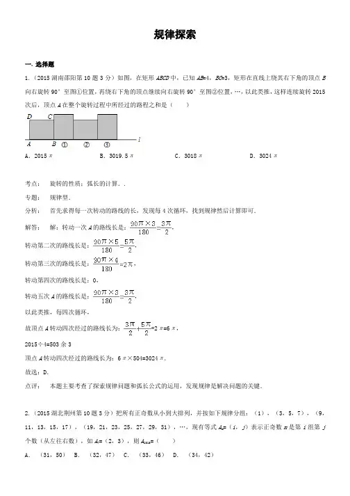 中考复习专题36规律探索