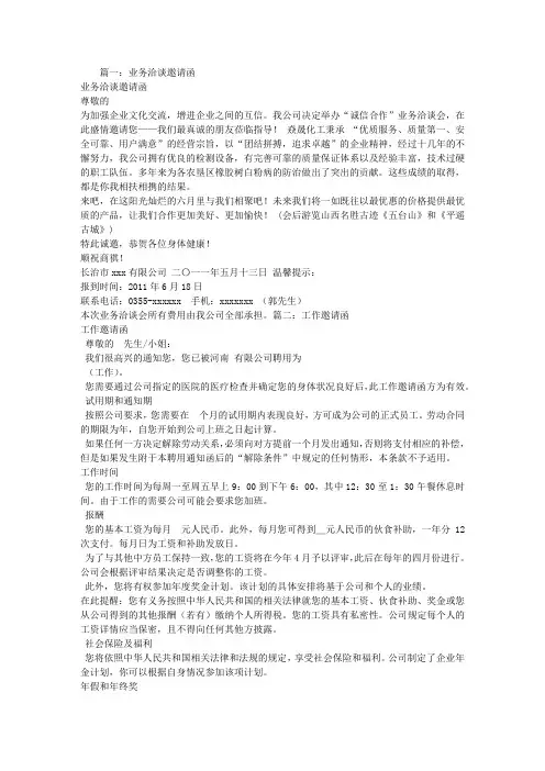 业务邀请函