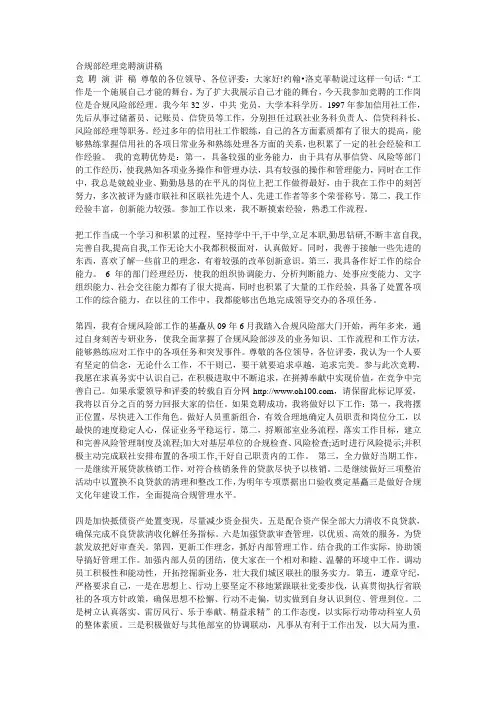 合规部经理竞聘演讲稿
