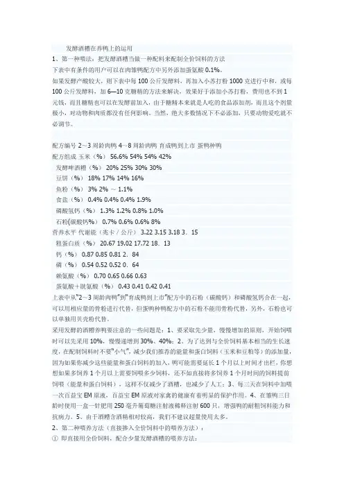 发酵酒糟在养鸭上的运用