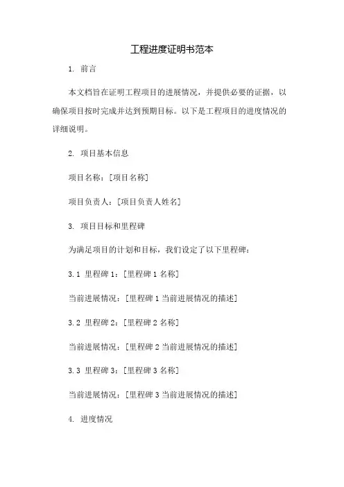 工程进度证明书范本