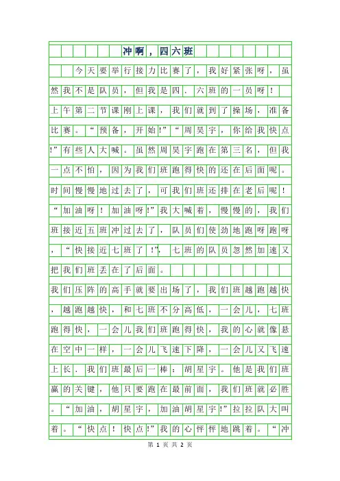 2019年冲啊,四六班400字作文范文