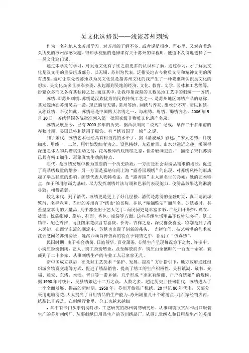 吴文化选修--浅谈苏州刺绣