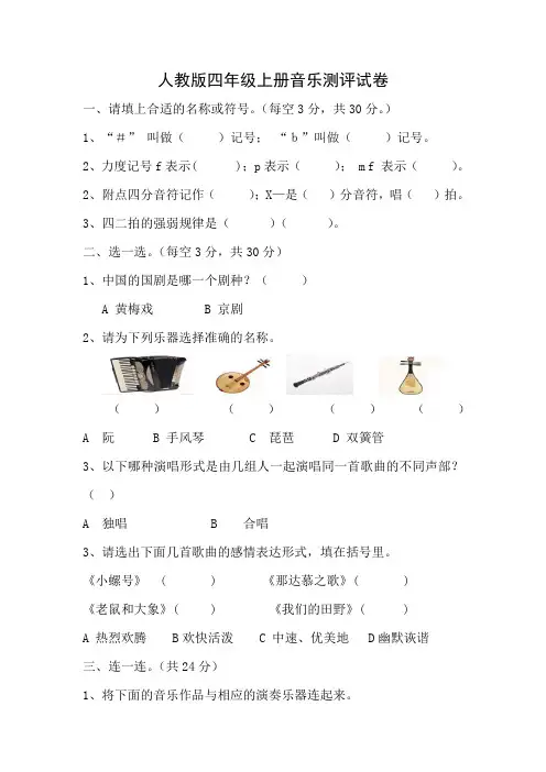 人教版小学四年级上册音乐试卷及答案(2)
