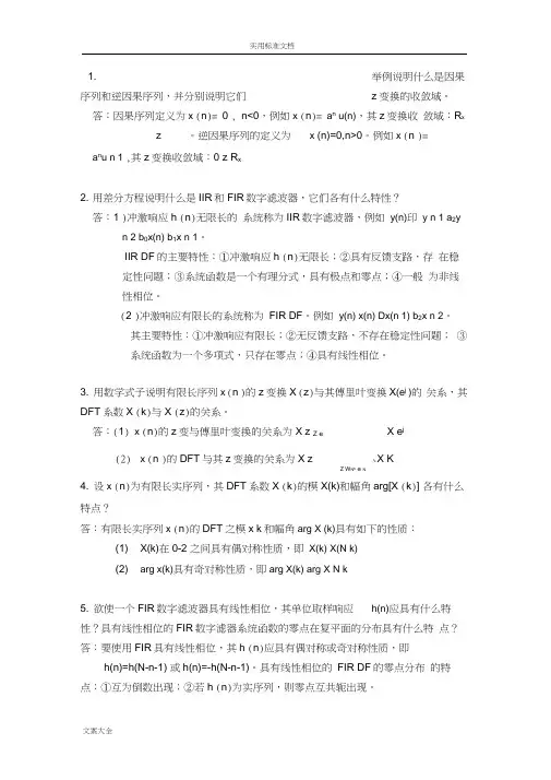 数字信号处理简答题