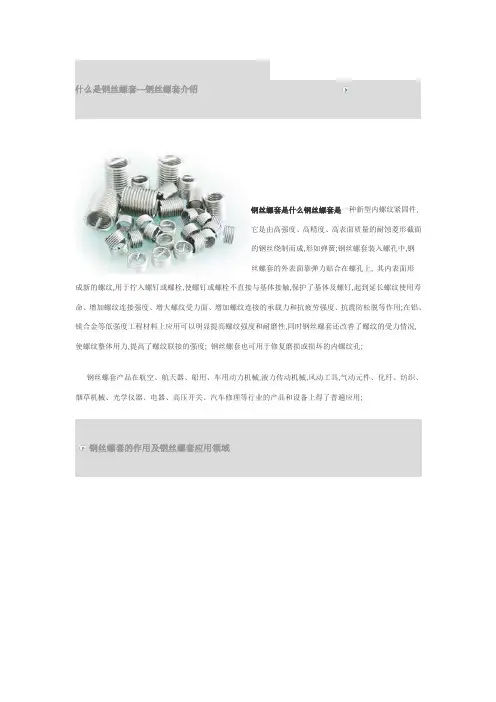 什么是钢丝螺套