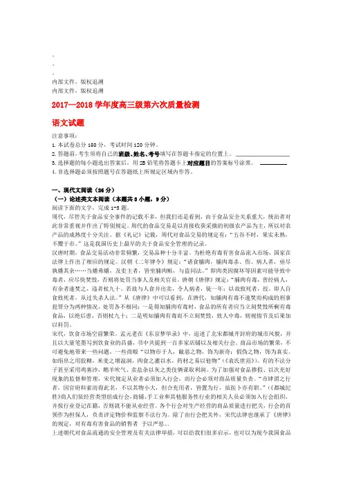 陕西省西安市长安区18届高三语文上学期第六次质量检测试题