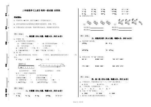 二年级数学【上册】每周一练试题 含答案