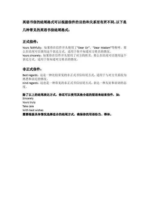英语书信结尾格式