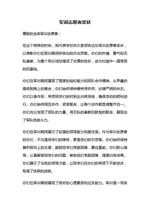 军训志愿者奖状