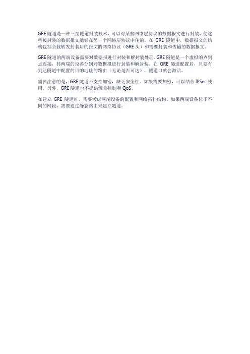 gre 隧道 笔记