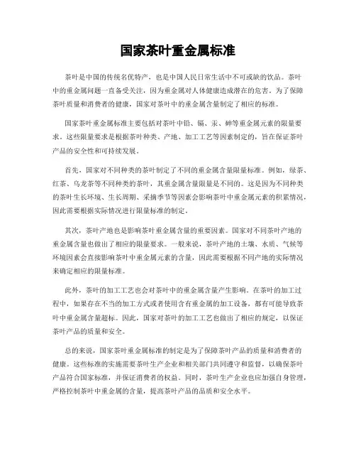 国家茶叶重金属标准