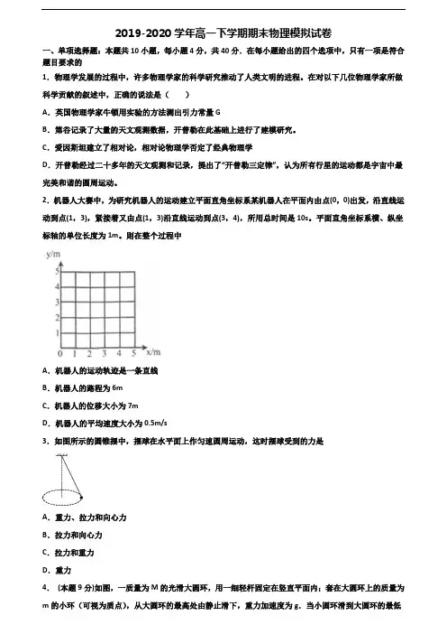 【精选3份合集】吉林市2019-2020学年高一物理下学期期末经典试题
