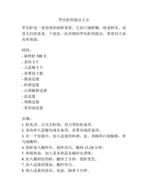 罗氏虾的做法大全