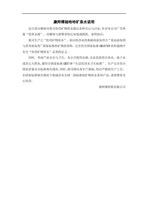 康师傅娃哈哈矿泉水说明书