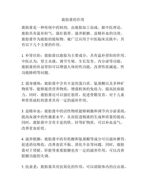鹿胎膏的作用