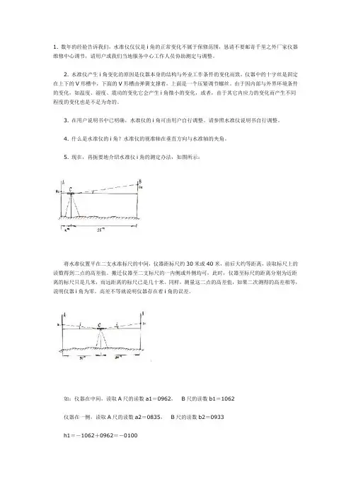水准仪i角检验和校正