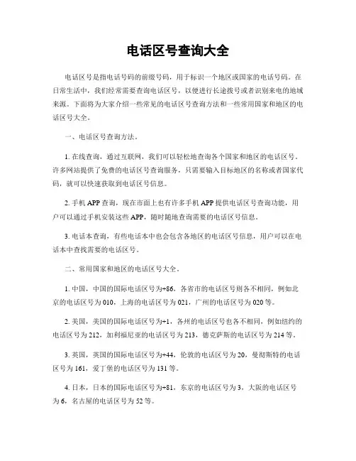 电话区号查询大全