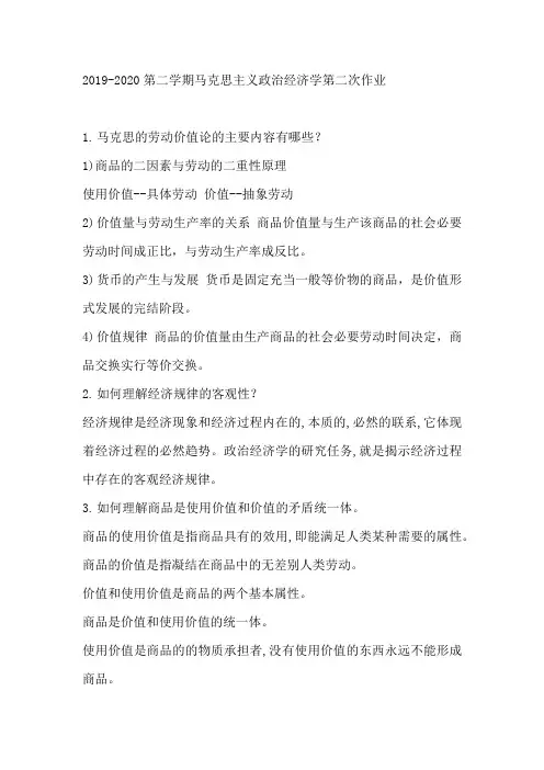 马克思主义政治经济学第二次平时作业2020春华南理工大学网络教育答案