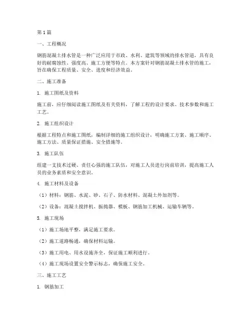 钢筋混凝土排水管施工方案(3篇)