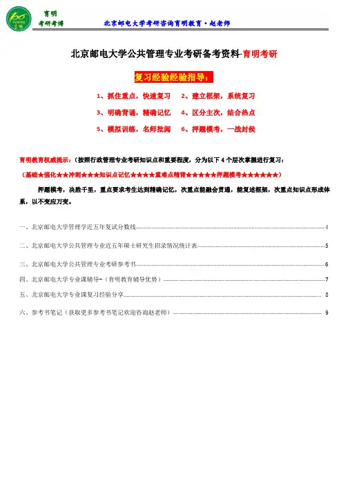 2017北京邮电大学公共管理专业考研参考书、《公共管理学笔记》、考研辅导、考研真题