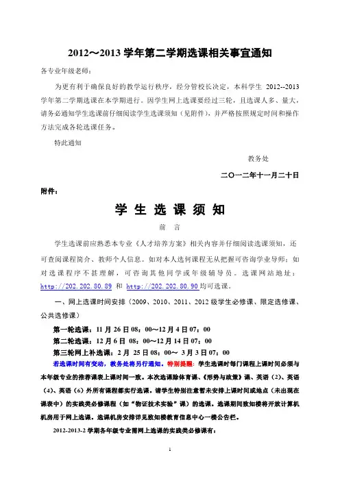 2012～2013学年第二学期选课相关事宜通知