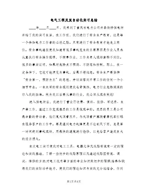 电气工程及其自动化实习总结（2篇）
