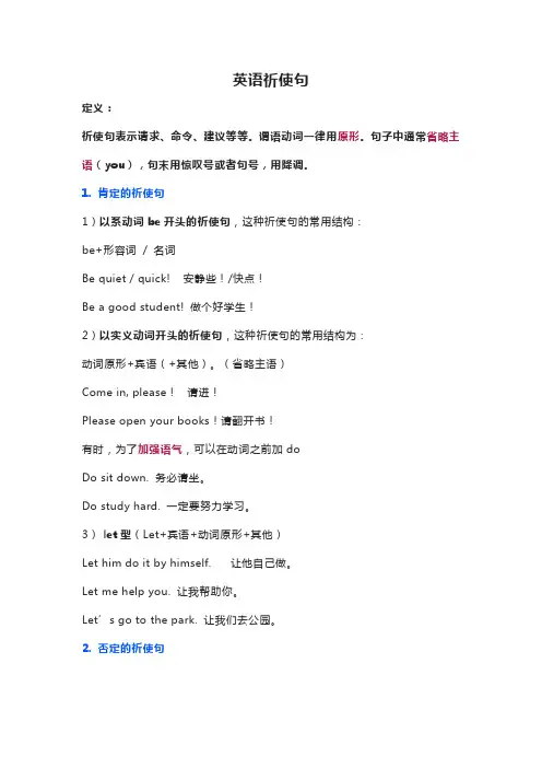 英语祈使句